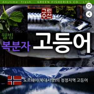 복분자 고등어